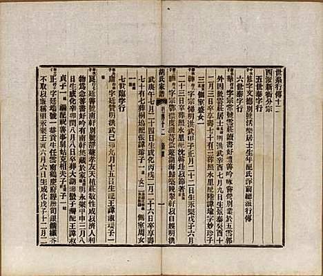 [下载][胡氏家谱]浙江胡氏(共二十六卷首一卷)__清光绪十四年（1888）_二十五.pdf