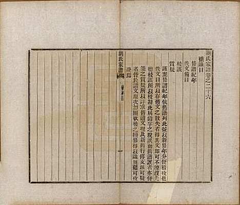 [下载][胡氏家谱]浙江胡氏(共二十六卷首一卷)__清光绪十四年（1888）_二十六.pdf