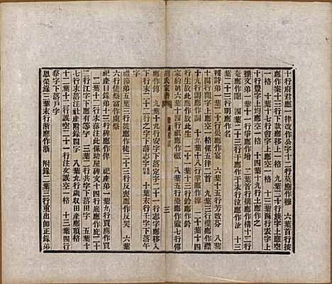 [下载][胡氏家谱]浙江胡氏(共二十六卷首一卷)__清光绪十四年（1888）_二十六.pdf