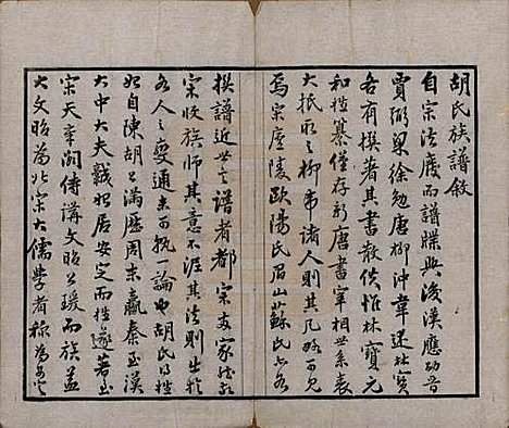 [下载][安定胡氏宗谱]江苏胡氏(共二十八卷)__清同治十二年（1873）_一.pdf