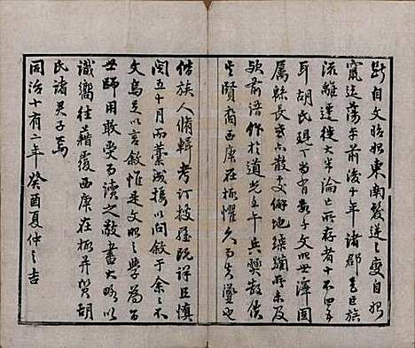 [下载][安定胡氏宗谱]江苏胡氏(共二十八卷)__清同治十二年（1873）_一.pdf