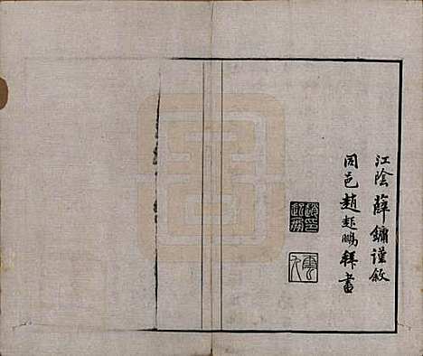 [下载][安定胡氏宗谱]江苏胡氏(共二十八卷)__清同治十二年（1873）_一.pdf