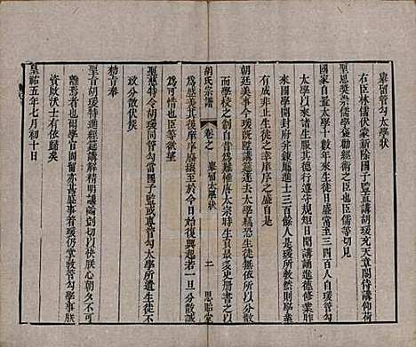 [下载][安定胡氏宗谱]江苏胡氏(共二十八卷)__清同治十二年（1873）_三.pdf