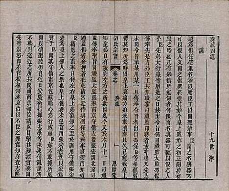 [下载][安定胡氏宗谱]江苏胡氏(共二十八卷)__清同治十二年（1873）_三.pdf