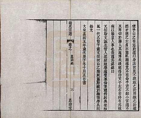 [下载][安定胡氏宗谱]江苏胡氏(共二十八卷)__清同治十二年（1873）_四.pdf