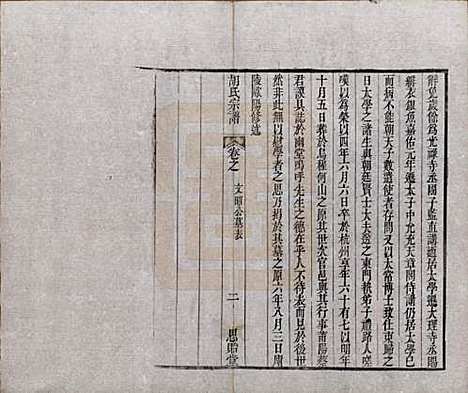 [下载][安定胡氏宗谱]江苏胡氏(共二十八卷)__清同治十二年（1873）_四.pdf