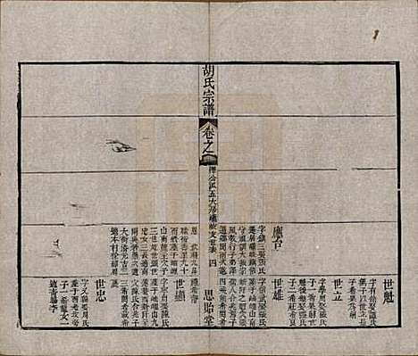 [下载][安定胡氏宗谱]江苏胡氏(共二十八卷)__清同治十二年（1873）_十四.pdf