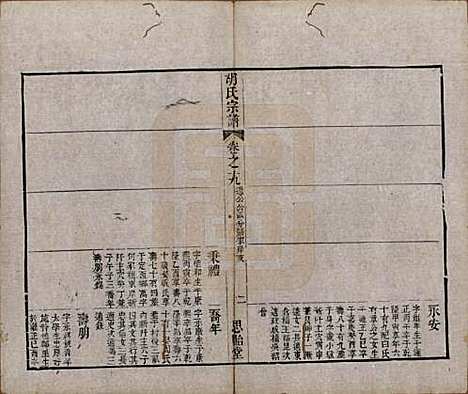 [下载][安定胡氏宗谱]江苏胡氏(共二十八卷)__清同治十二年（1873）_二十五.pdf