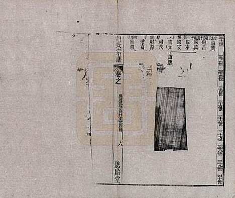 [下载][安定胡氏宗谱]江苏胡氏(共二十八卷)__清同治十二年（1873）_二十七.pdf