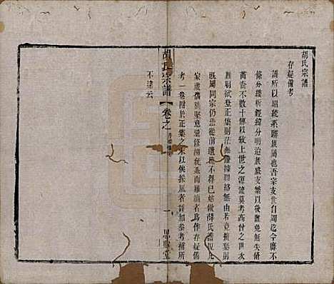 [下载][安定胡氏宗谱]江苏胡氏(共二十八卷)__清同治十二年（1873）_二十八.pdf