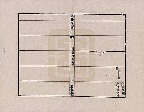 [下载][华氏宗谱]江苏华氏__二.pdf