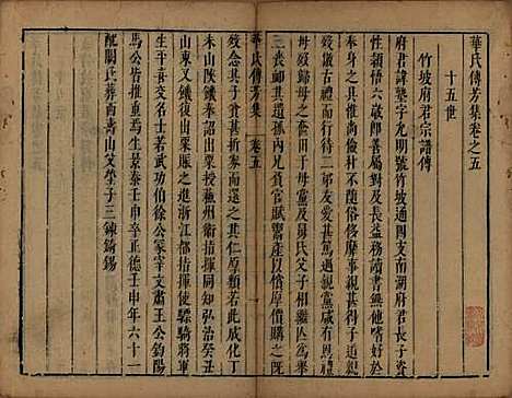 [下载][华氏传芳集]江苏华氏__清康熙间1662-1722_五.pdf