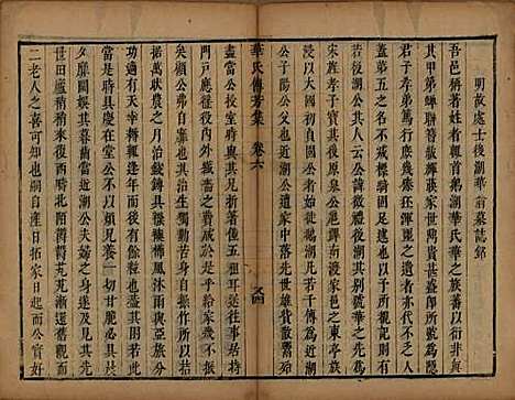 [下载][华氏传芳集]江苏华氏__清康熙间1662-1722_六.pdf