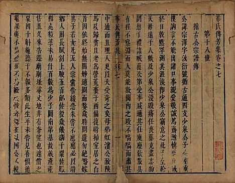 [下载][华氏传芳集]江苏华氏__清康熙间1662-1722_七.pdf