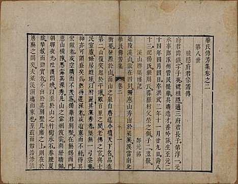 [下载][华氏传芳集]中国华氏__清乾隆间1736-1795_二.pdf