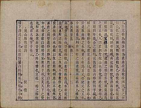 [下载][华氏传芳集]中国华氏__清乾隆间1736-1795_二.pdf