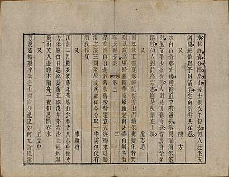 [下载][华氏传芳集]中国华氏__清乾隆间1736-1795_二.pdf