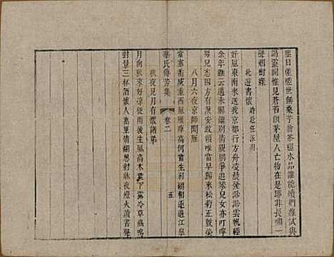 [下载][华氏传芳集]中国华氏__清乾隆间1736-1795_二.pdf