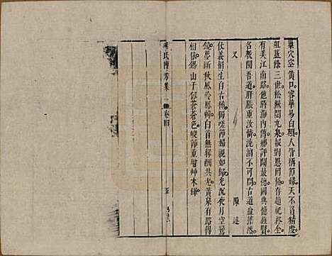 [下载][华氏传芳集]中国华氏__清乾隆间1736-1795_四.pdf