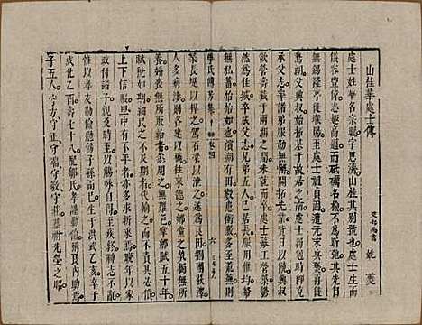 [下载][华氏传芳集]中国华氏__清乾隆间1736-1795_四.pdf