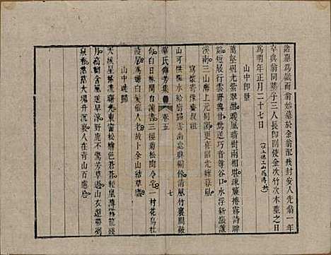 [下载][华氏传芳集]中国华氏__清乾隆间1736-1795_五.pdf