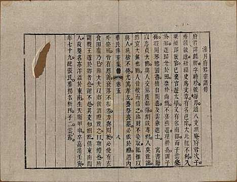 [下载][华氏传芳集]中国华氏__清乾隆间1736-1795_五.pdf