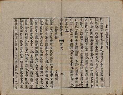 [下载][华氏传芳集]中国华氏__清乾隆间1736-1795_六.pdf