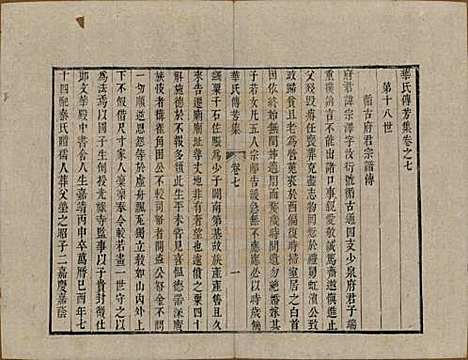 [下载][华氏传芳集]中国华氏__清乾隆间1736-1795_七.pdf