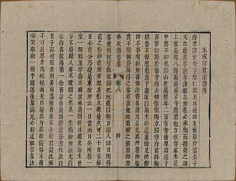 [下载][华氏传芳集]中国华氏__清乾隆间1736-1795_八.pdf