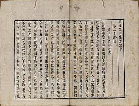 [下载][华氏传芳集]中国华氏__清乾隆间1736-1795_十.pdf