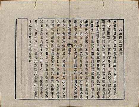 [下载][华氏传芳集]中国华氏__清乾隆间1736-1795_十.pdf