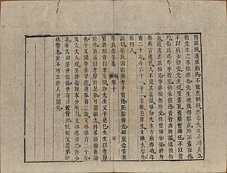 [下载][华氏传芳集]中国华氏__清乾隆间1736-1795_十.pdf