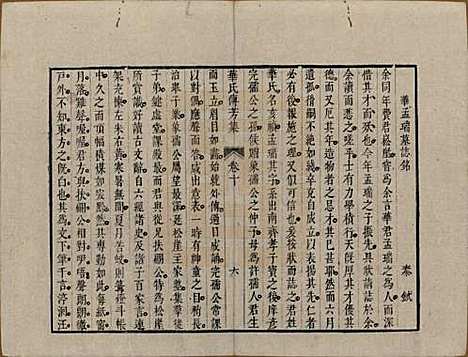 [下载][华氏传芳集]中国华氏__清乾隆间1736-1795_十.pdf