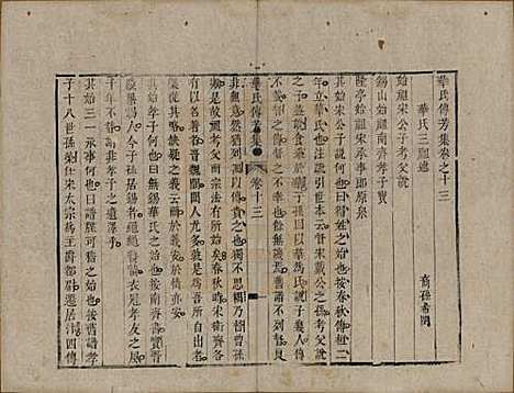 [下载][华氏传芳集]中国华氏__清乾隆间1736-1795_十三.pdf