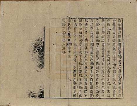 [下载][华氏传芳集]中国华氏__清乾隆间1736-1795_十三.pdf