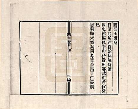 [下载][南海学正黄氏家谱]广东黄氏__一.pdf