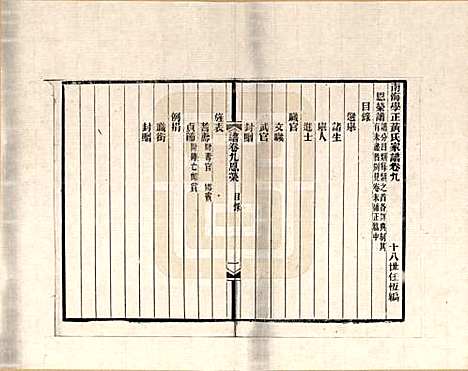 [下载][南海学正黄氏家谱]广东黄氏__九.pdf