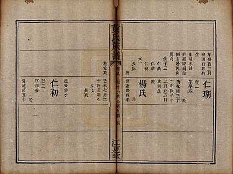 [下载][黄氏族谱]福建黄氏__道光22年（1842）_九.pdf