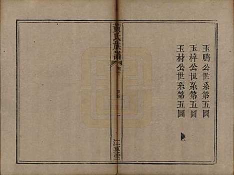 [下载][黄氏族谱]福建黄氏__道光22年（1842）_十.pdf