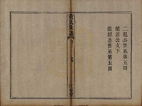 [下载][黄氏族谱]福建黄氏__道光22年（1842）_十一.pdf