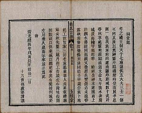 [下载][黄氏宗谱]中国黄氏(共十四卷首一卷末一卷)__民国二十五年（1936）_十五.pdf