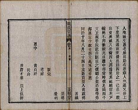 [下载][黄氏宗谱]中国黄氏(共十四卷首一卷末一卷)__民国二十五年（1936）_十五.pdf