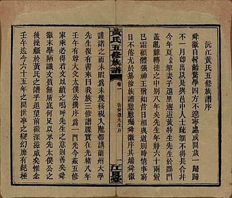 [下载][黄氏五修族谱]湖南黄氏(共十八卷)__民国三十六年（1947）_一.pdf