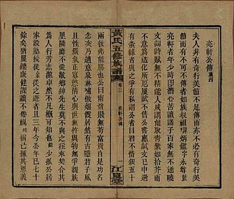 [下载][黄氏五修族谱]湖南黄氏(共十八卷)__民国三十六年（1947）_三.pdf