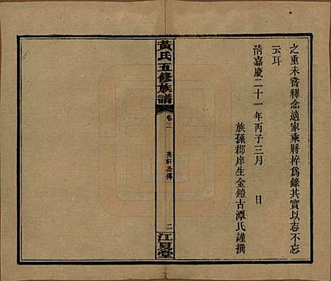 [下载][黄氏五修族谱]湖南黄氏(共十八卷)__民国三十六年（1947）_三.pdf