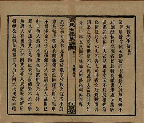 [下载][黄氏五修族谱]湖南黄氏(共十八卷)__民国三十六年（1947）_三.pdf