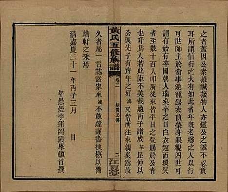 [下载][黄氏五修族谱]湖南黄氏(共十八卷)__民国三十六年（1947）_三.pdf