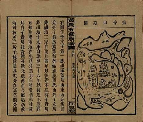 [下载][黄氏五修族谱]湖南黄氏(共十八卷)__民国三十六年（1947）_四.pdf