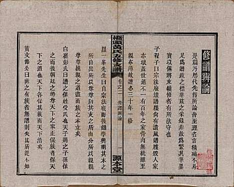 [下载][民国三十年（1941）]湘潭黄氏__二.pdf