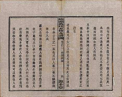 [下载][民国三十年（1941）]湘潭黄氏__二.pdf